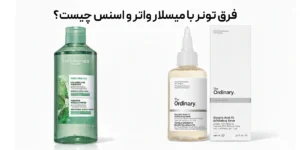 فرق تونر با میسلار واتر و اسنس چیست؟