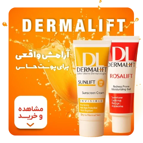 خرید کرم های درمالیفت